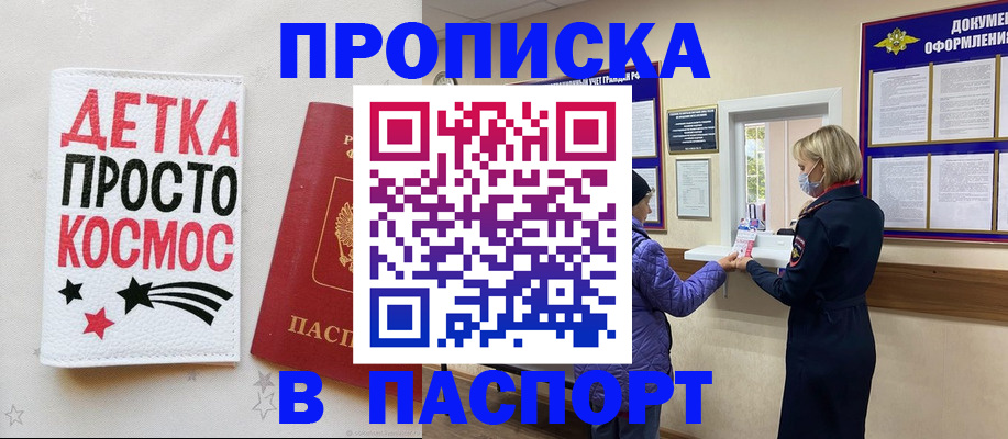 прописка законно в Плавске