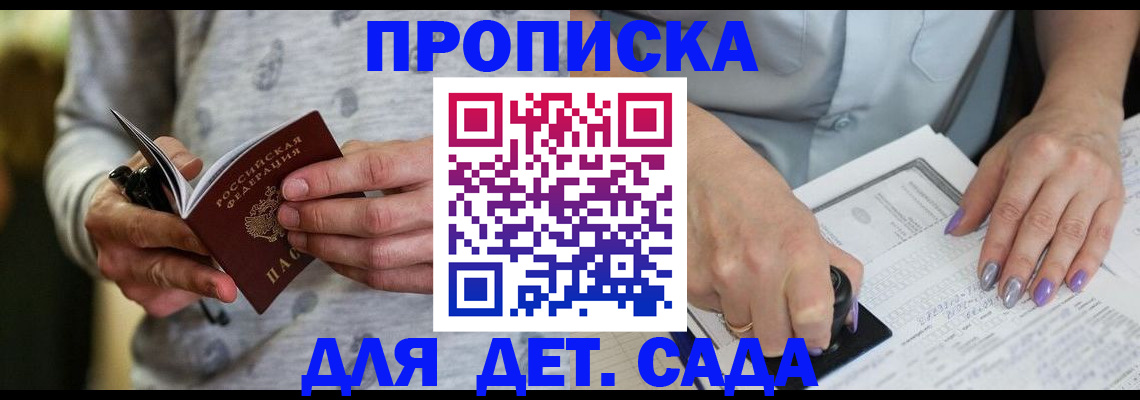 прописка в Плавске